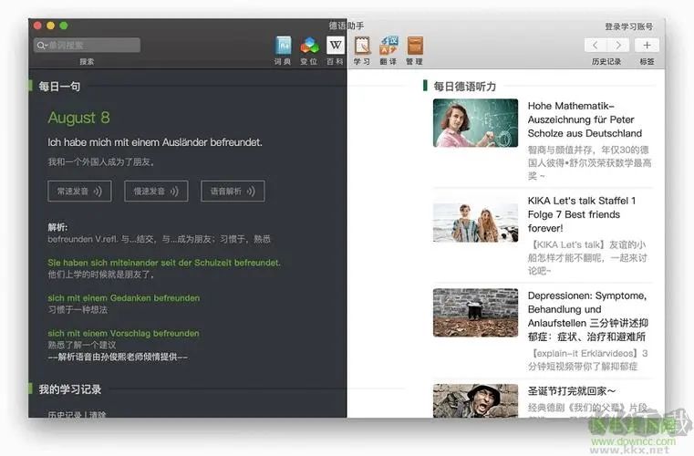 德語助手