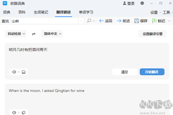 歐路詞典更新版