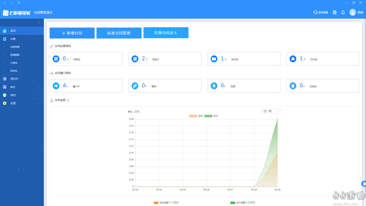 轉(zhuǎn)轉(zhuǎn)大師合同管家官網(wǎng)版