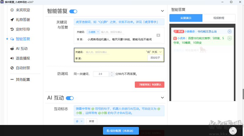 小虎弟工會(huì)版