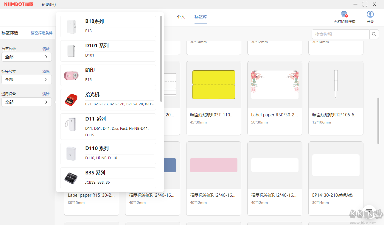 精臣云打印專業(yè)版