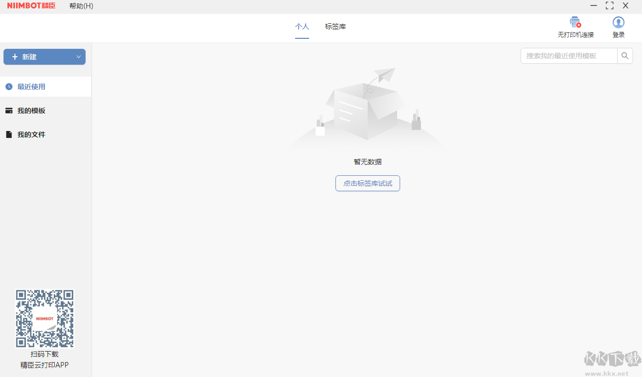 精臣云打印專業(yè)版
