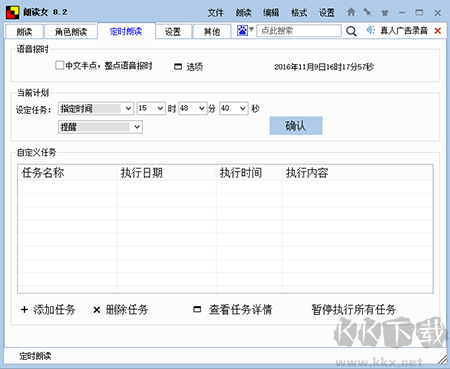 朗讀女(語音朗讀工具)