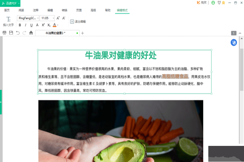 迅讀PDF大師最新版