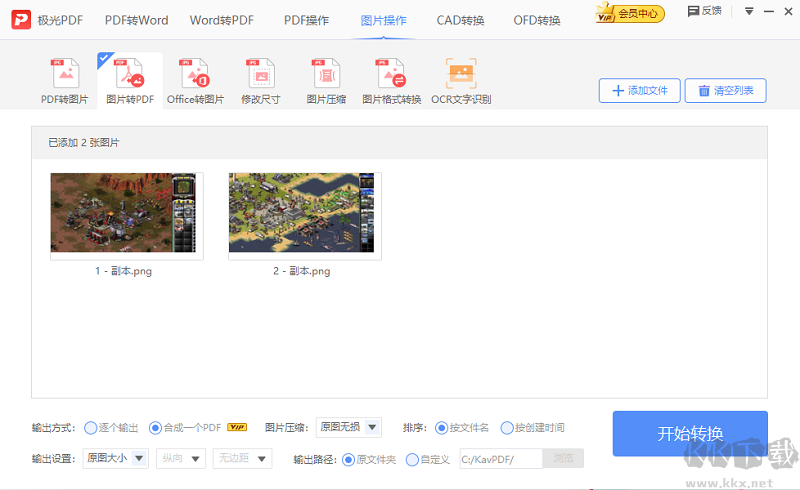 極光PDF轉(zhuǎn)換器無廣告版