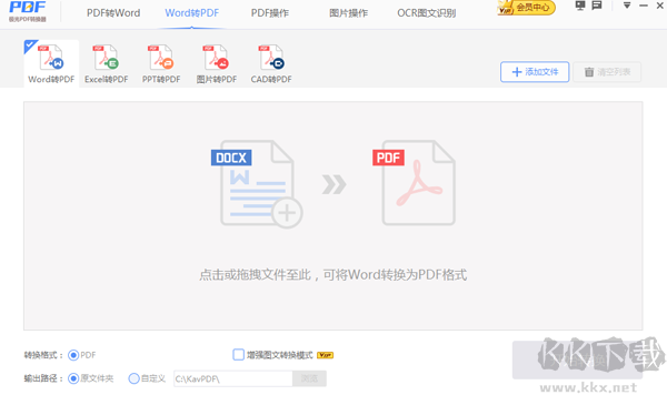 極光PDF轉(zhuǎn)換器無廣告版