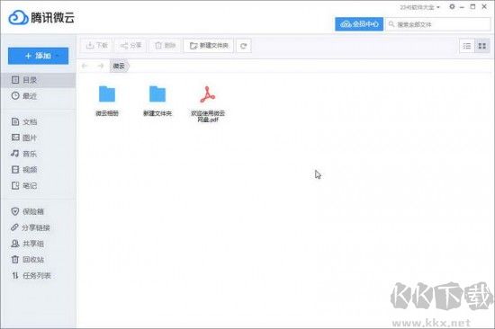 騰訊微云最新版