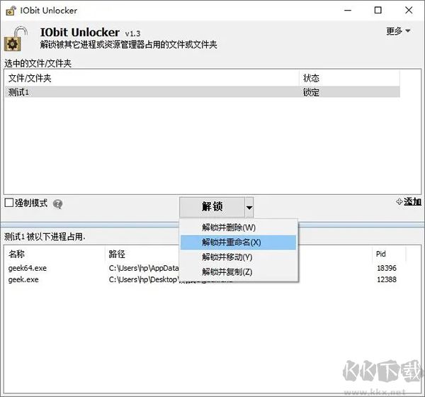 IObit Unlocker（文件解鎖工具）