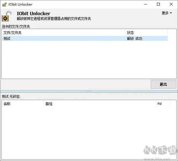 IObit Unlocker（文件解鎖工具）