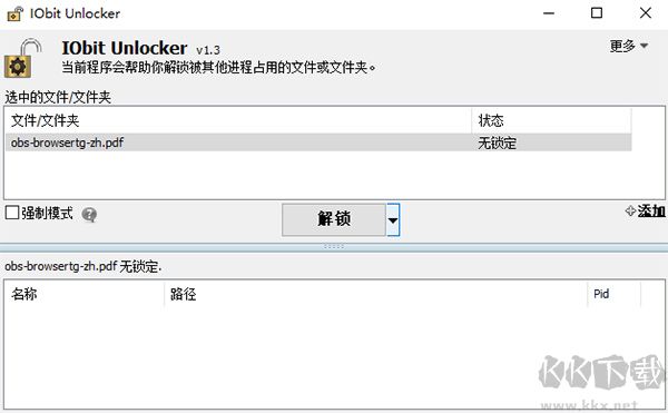 IObit Unlocker（文件解鎖工具）