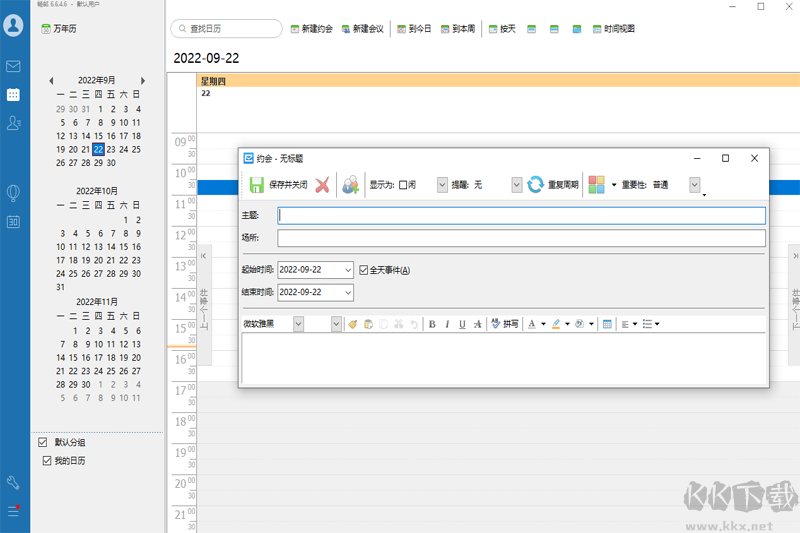 暢郵(Dreammail Pro)