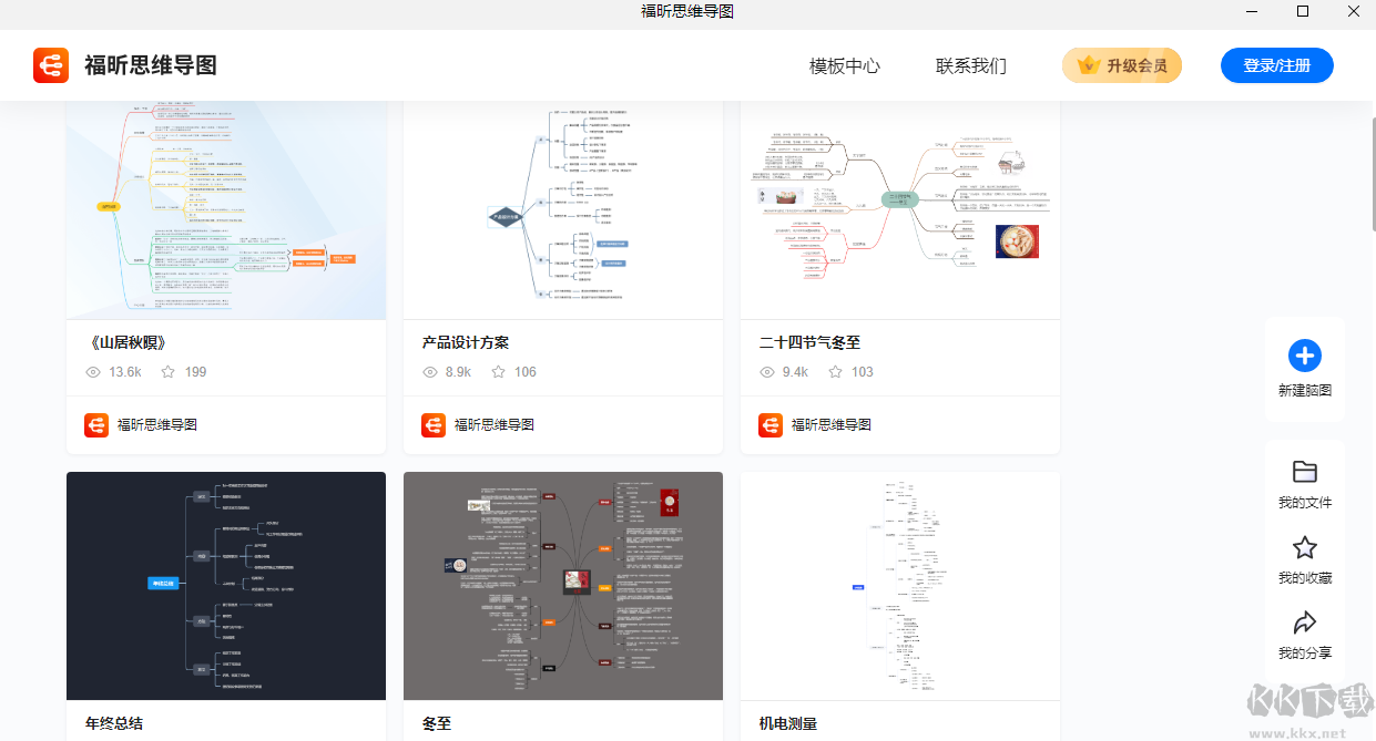 福昕思維導(dǎo)圖最新版
