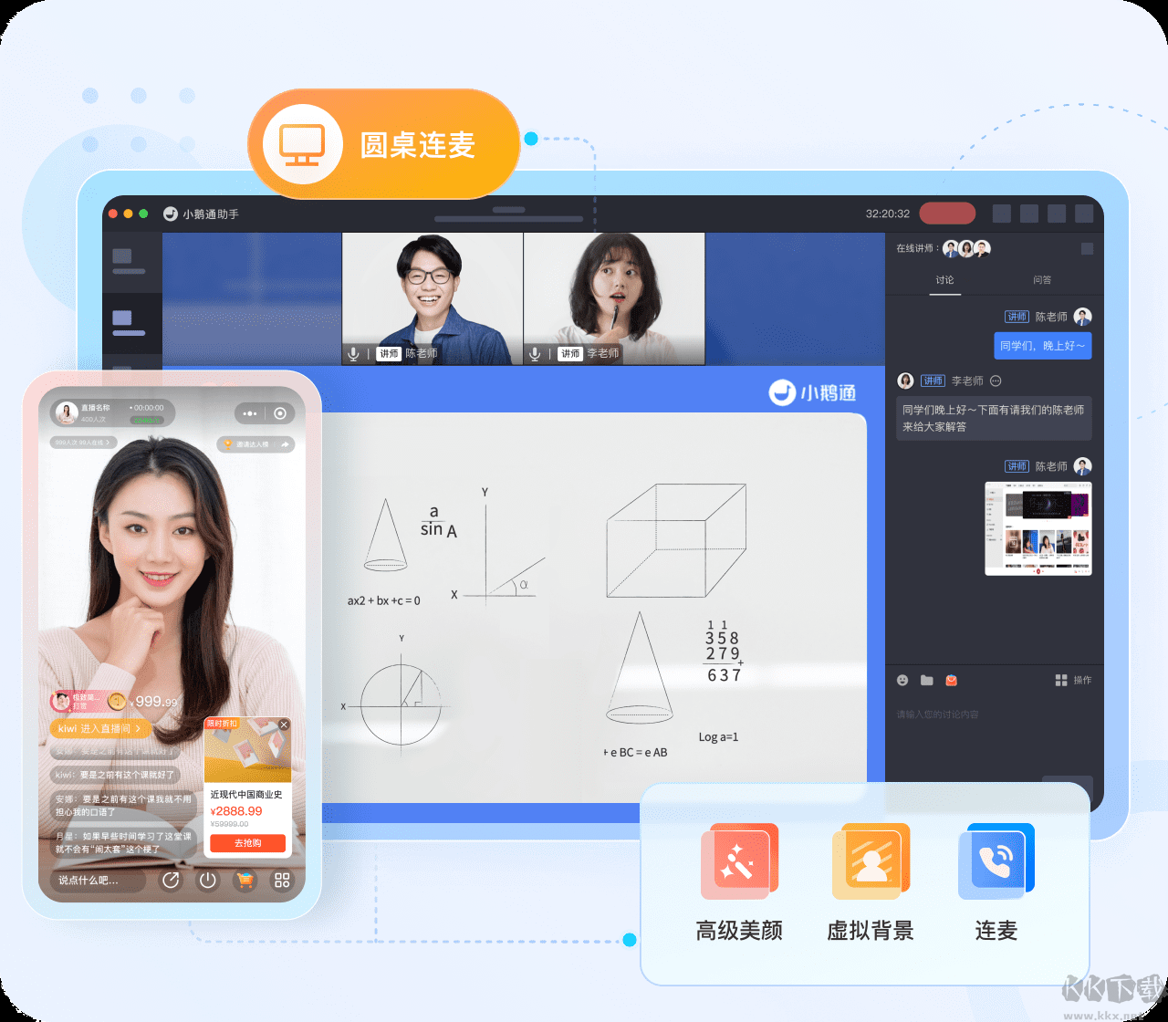 鵝直播(在線直播授課)