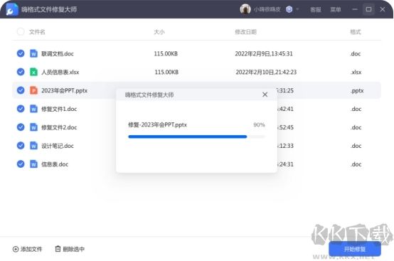 嗨格式文件修復(fù)大師