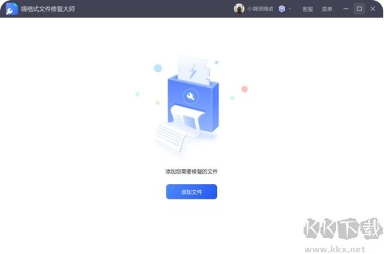 嗨格式文件修復(fù)大師
