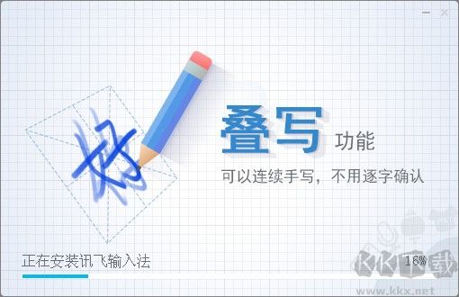 訊飛輸入法電腦版