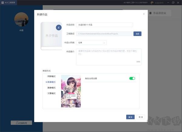 木夕制作工具電腦版