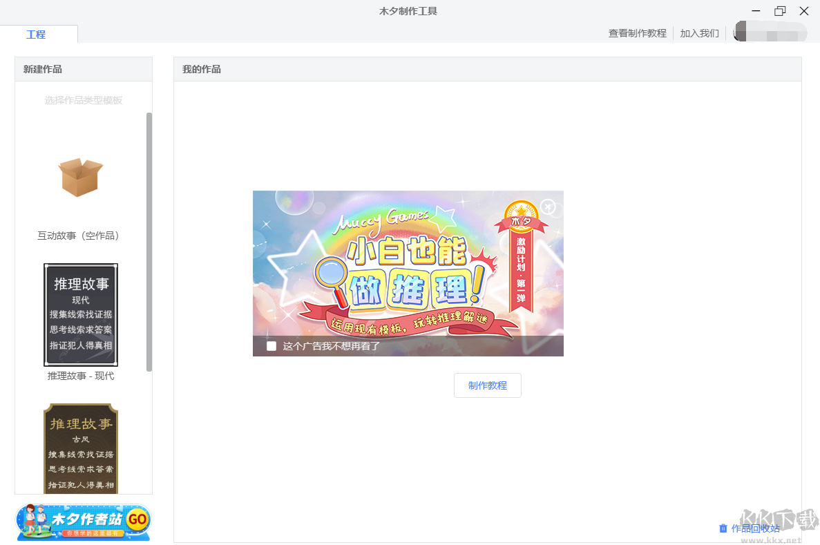 木夕制作工具電腦版