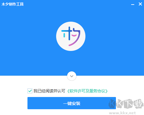 木夕制作工具電腦版