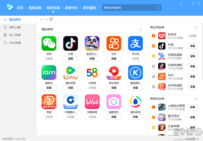 榮耀手機助理(Honor Suite)