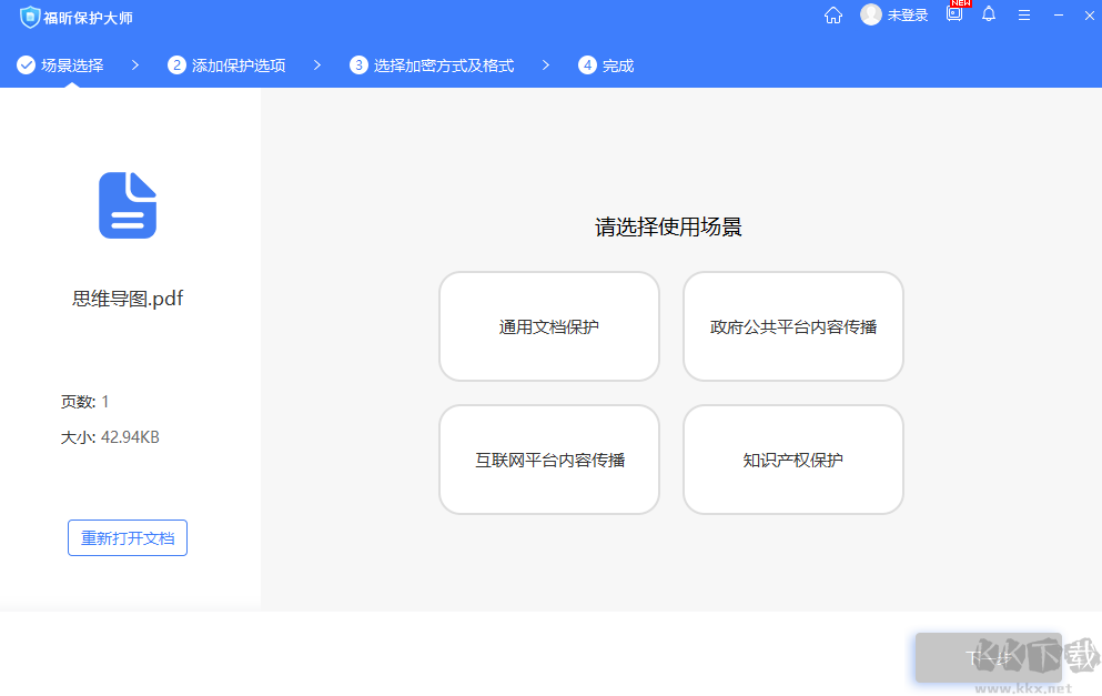 福昕保護大師電腦版