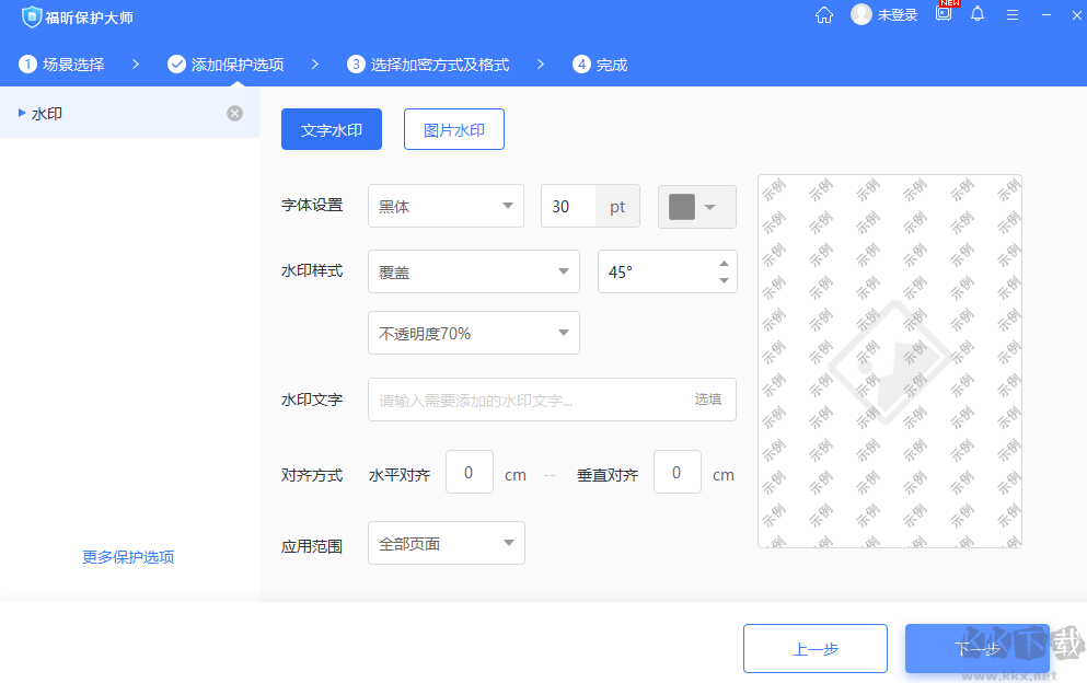 福昕保護大師電腦版