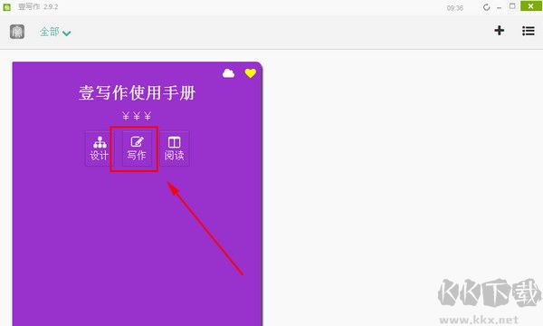 壹寫(xiě)作升級(jí)版