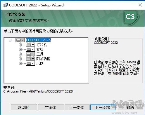 CODESOFT(標(biāo)簽設(shè)計打印)