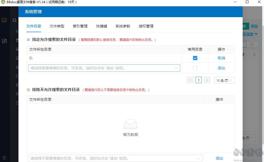 BBdoc文檔搜索工具