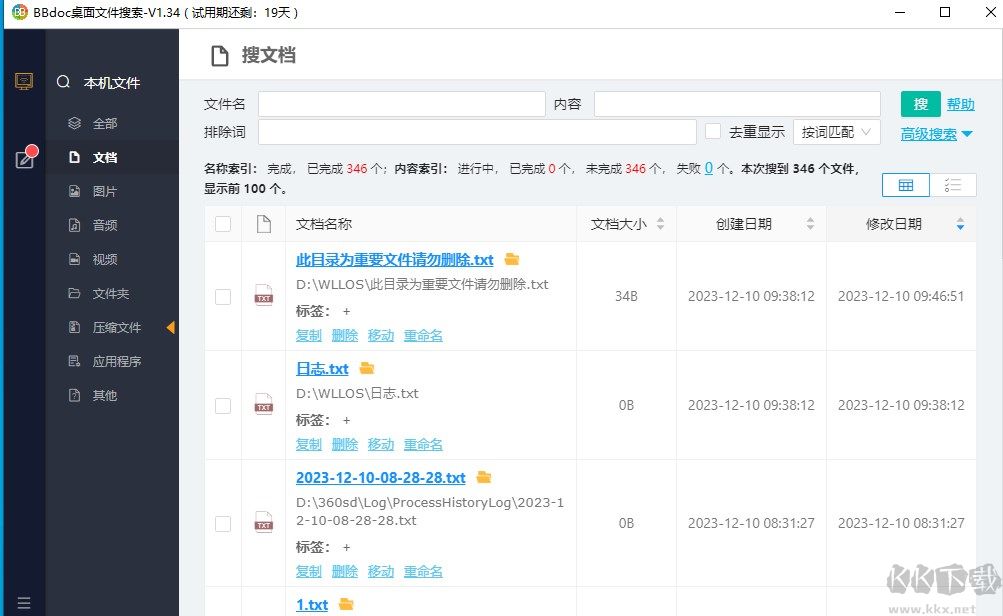 BBdoc文檔搜索工具