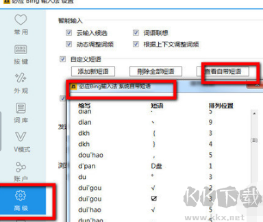 必應(yīng)Bing輸入法全新版