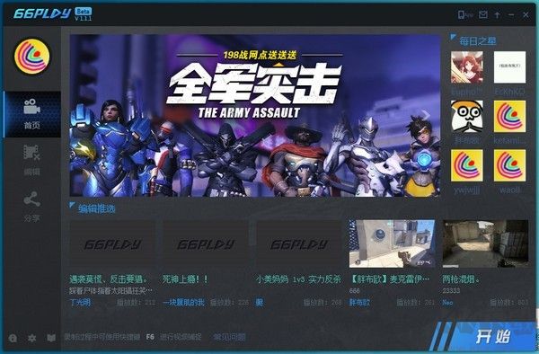 66Play專業(yè)版