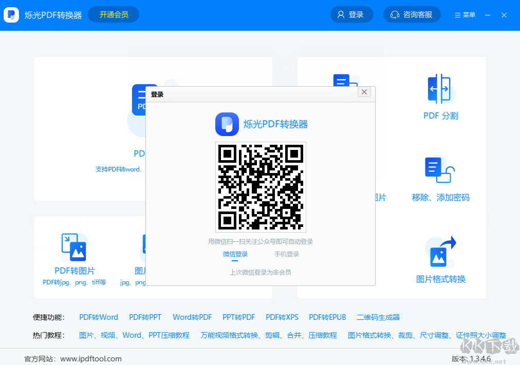 爍光PDF轉(zhuǎn)換器升級版