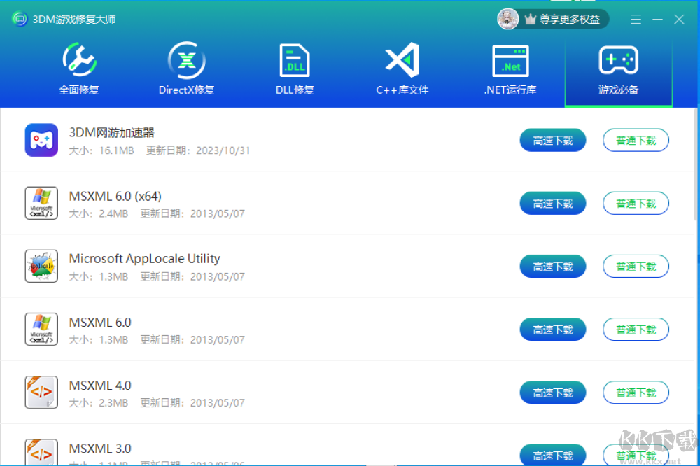 3DM游戲修復(fù)大師電腦版