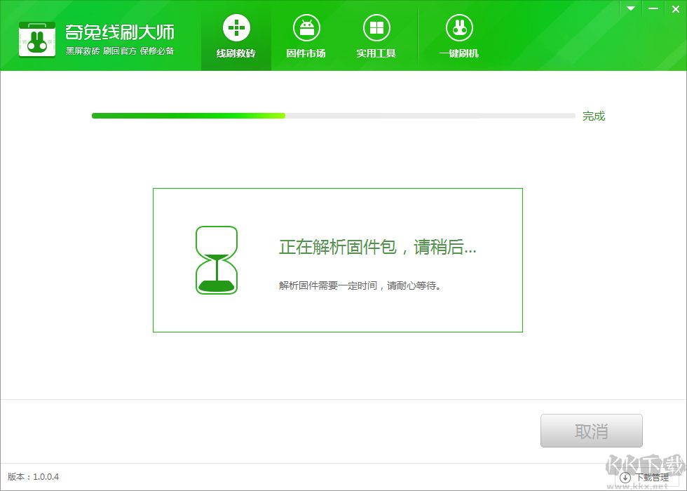 奇兔刷機(jī)電腦版