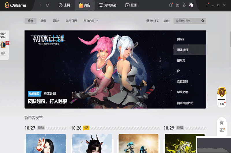 騰訊游戲平臺(tái)升級(jí)版