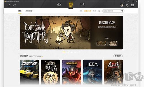 騰訊游戲平臺(tái)升級(jí)版