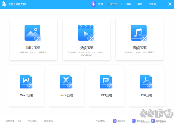 愛(ài)拍壓縮大師專業(yè)版
