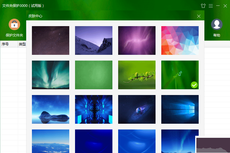 文件夾保護最新版