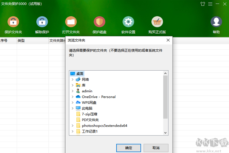 文件夾保護最新版