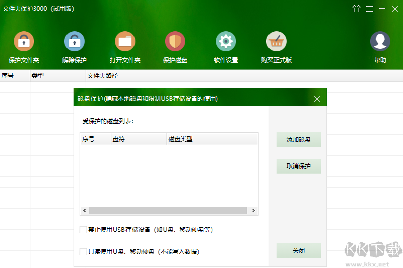 文件夾保護最新版