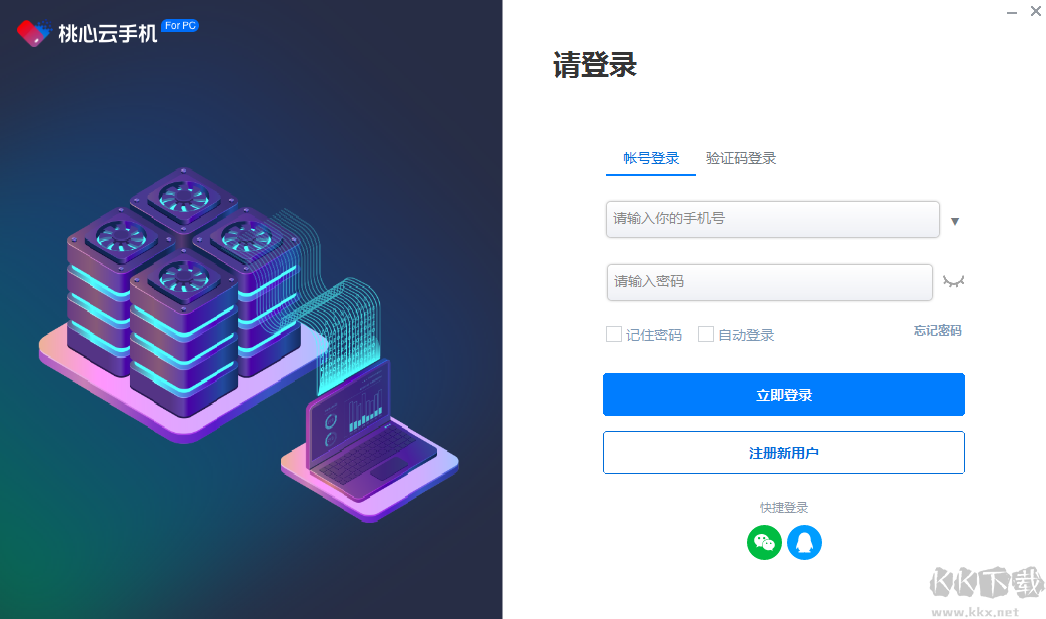 桃心云手機(jī)電腦版