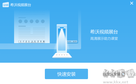 希沃視頻展臺高級版