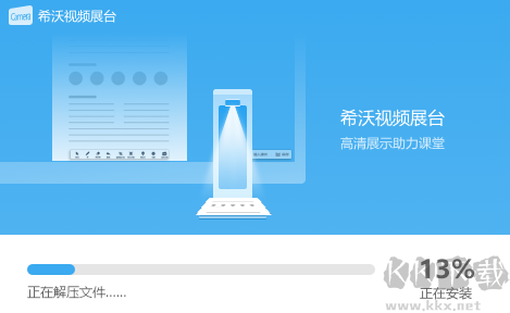 希沃視頻展臺高級版