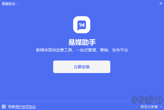 易媒助手安裝截圖
