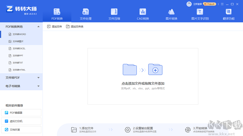 轉(zhuǎn)轉(zhuǎn)大師PDF編輯器新版