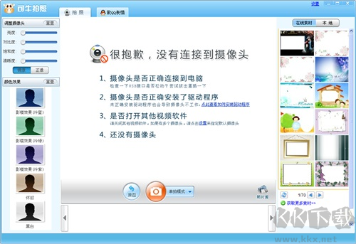 可牛拍照電腦版