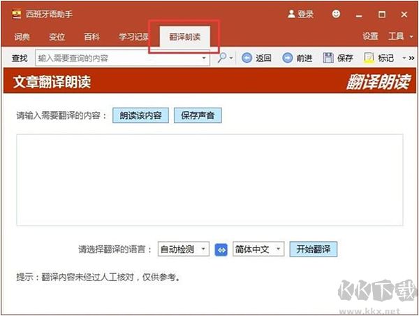 西語(yǔ)助手電腦版