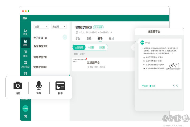 伯索云學(xué)堂專業(yè)版