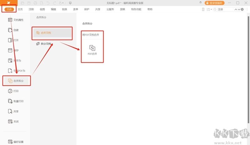 福昕閱讀器專業(yè)版